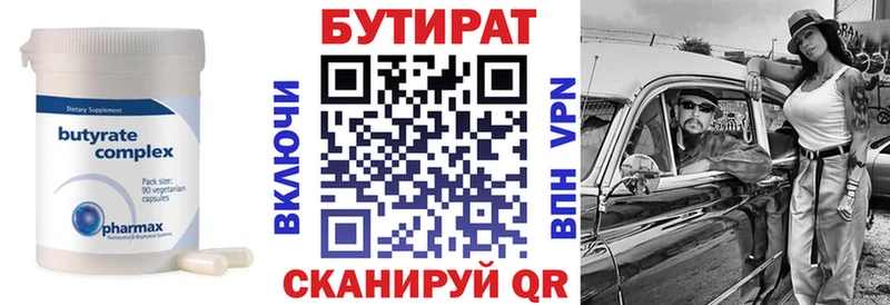 БУТИРАТ бутик  где найти   Солнечногорск 