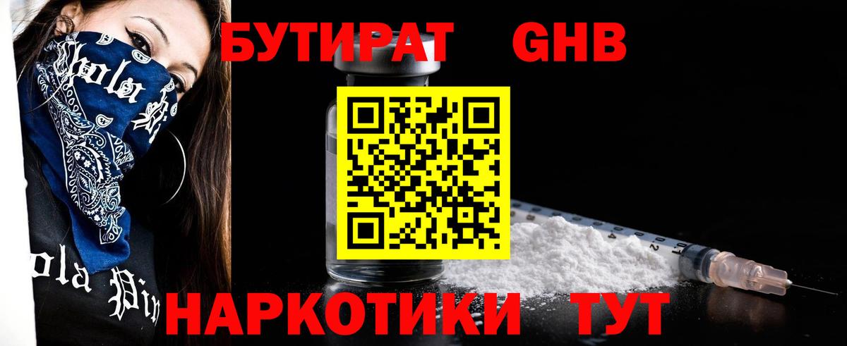 Бутират  БУТИРАТ BDO 33%  Вход с VPN  Солнечногорск 