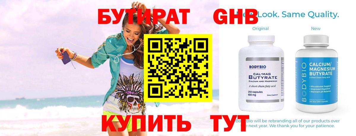 Бутират бутандиол Солнечногорск