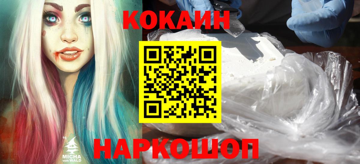 Cocaine  Кокаин Перу  наркота  Вход с VPN  COCAIN Колумбийский  Солнечногорск 