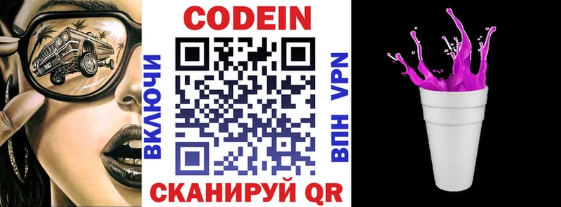 Codein Purple Drank  где купить   Солнечногорск 