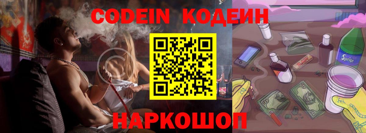 Солнечногорск  Codein напиток Lean (лин)  Codein напиток Lean (лин)  Вход с VPN 
