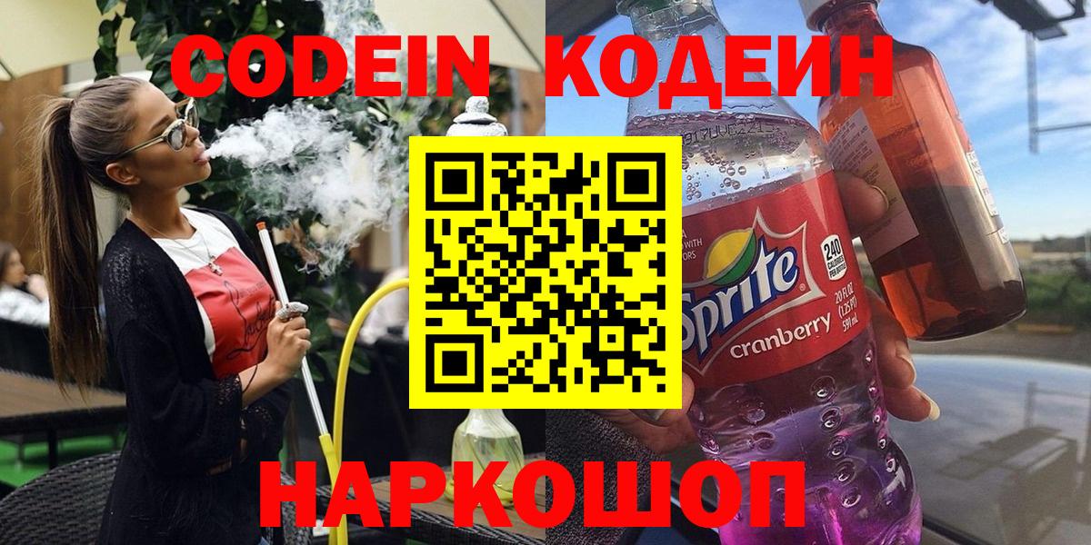 Кодеин напиток Lean (лин) Солнечногорск