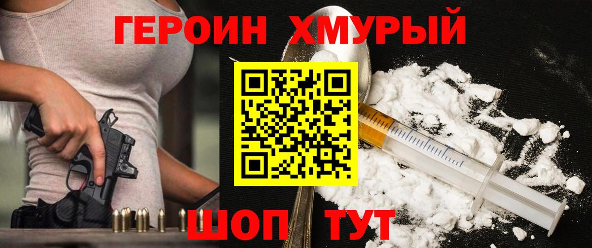 ГЕРОИН VHQ Солнечногорск